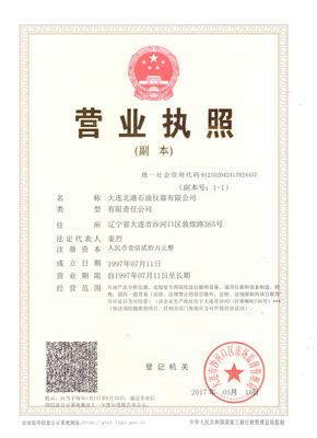 營(ying)業(ye)執(zhi)照(zhao)副(fu)本